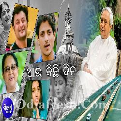 Au Kichhi Dina - Corona Awareness Song